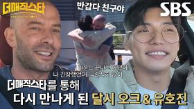 “내 마술을 사랑해 줘 ㅠㅠ” 달시 오크, 유호진에게 털어놓는 속마음!