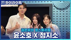 뮤지컬 '4월은 너의 거짓말', 배우 윤소호와 정지소의 별명짓기!!