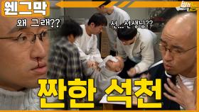 [#웬그막] 저...저기요? 너무 약한 선생님 ep.232