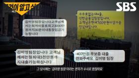 [예고] 필리핀 교도소에서 도망친 후 행방 묘연? 보이스피싱의 설계자 '김미영 팀장' 탈옥 사건 | 그것이 알고 싶다 | SBS