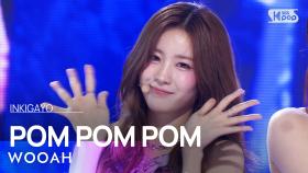 WOOAH (우아) – POM POM POM @인기가요 inkigayo 20240707