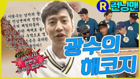 광해 #런닝맨 ep.309