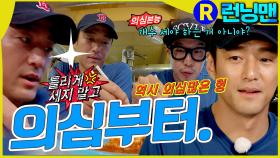 일단 게스트도 #런닝맨 ep.308