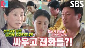 김민재×최유라, 부부 싸움에 낀 장모님의 하소연에 죄송한 마음