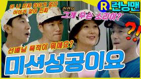 특급 에이전트의 목표 #런닝맨 ep.308