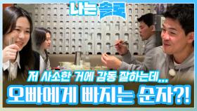 사소한 것도 잘 챙겨주는 영철 오빠에게 빠지는 순자?!ㅣ나는솔로 EP.157ㅣSBS PLUS X ENAㅣ수요일 밤 10시 30분