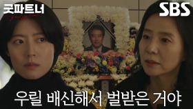 남지현, 아버지 장례식 지키는 상간녀 태도에 어이 상실