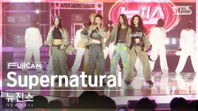 [안방1열 풀캠4K] 뉴진스 'Supernatural' (NewJeans FullCam)│@SBS Inkigayo 240714