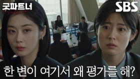 “선 넘었잖아?” 장나라, 의뢰인에게 선 넘는 지적한 남지현 향한 경고