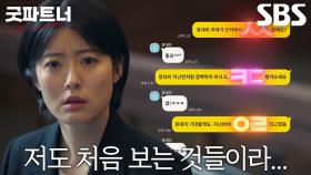 ‘신입 변호사’ 남지현, 베테랑 변호사와 첫 대결♨