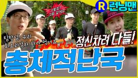 속터지효 #런닝맨 ep.310