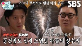 “머리가 비어 보여요” 이동건, 이상민에게 털어놓는 고민♨