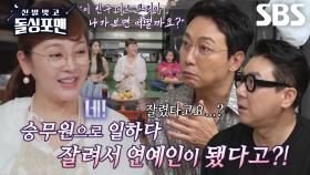 ‘브라운관의 여신’ 이승연, 승무원에서 연예인이 된 계기★