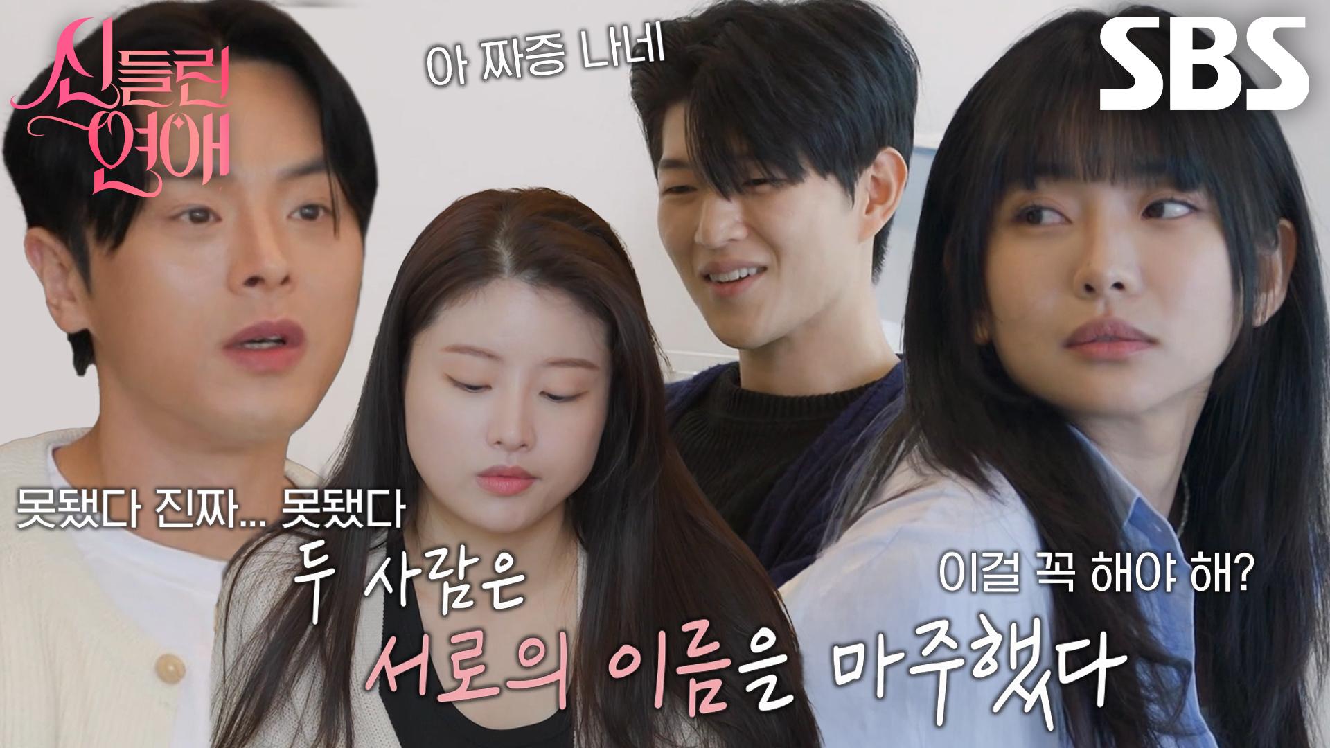 ‘운명의 상대’ 최한나×이홍조, 갑작스럽게 주어진 데이트 기회에 당황! | ZUM TV