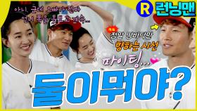 꾹이는 설렘중 #런닝맨 ep.311