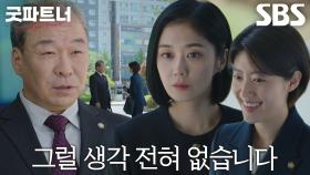 장나라×남지현, 무례한 ‘지승현 측 변호사’ 김병춘에 단호한 대답