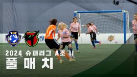 [슈퍼리그 A조 II] FC월드클라쓰 vs FC액셔니스타 FULL