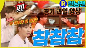 참참참레전드 #런닝맨 ep.311