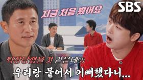 “퇴장당했을 것 같은데” 이영표, 22년 만에 알게 된 상대팀 감독의 발언에 발끈