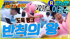 가위손 #런닝맨 ep.312