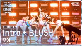 [2024 가요대전 썸머 4K] 우아 'Intro + BLUSH' (WOOAH FullCam)│@SBS GayoDaejeon 240726