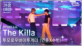 [2024 가요대전 썸머 4K] 투모로우바이투게더 'The Killa' (TXT (YEONJUN X SOOBIN) FullCam)│@SBS GayoDaejeon 240726