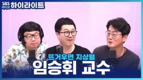 프랑스 역사 전문가에게 듣는 파리 올림픽 개막식 리뷰!