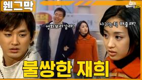 [#웬그막] 이용만 당하는 재희 ep.239