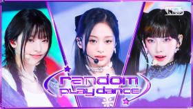 [안방1열 랜덤플레이댄스] K-POP RANDOM PLAY DANCE | First half of 2024 K-POP | 2024 상반기 결산 | @SBS Inkigayo