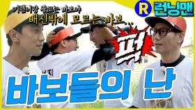 배신밖에 모르는 #런닝맨 ep.314