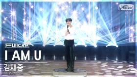 [안방1열 풀캠4K] 김재중 'I AM U' (KIM JAE JOONG FullCam)│@SBS Inkigayo 240811