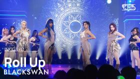 BLACKSWAN (블랙스완) - Roll Up @인기가요 inkigayo 20240811