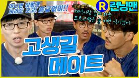 틈만나면 #런닝맨 ep.315