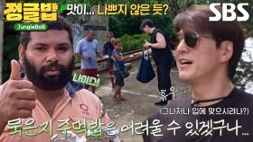 류수영, 참치 묵은지 주먹밥 먹은 솔라 주민 반응에 안도의 한숨! | SBS 240813 방송