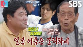 “양타니, 양헤이!” 양준혁, 야구 기운 가득 담은 2세 이름 후보 (ft. 오타니 쇼헤이)