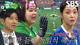 [선공개 2] FC스트리밍파이터, FC불나비 잡는 박주호의 유럽식 축구 대공개!