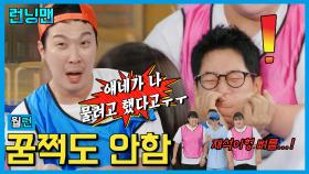 런닝맨 놀아주는 국대 5인방 #런닝맨