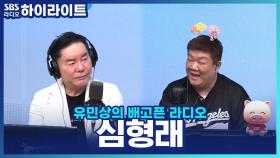 ＂영구 없다＂ 어린이들의 우상이었던 코미디계의 대부 '심형래'