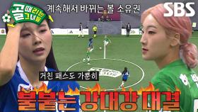 FC불나비 VS FC스트리밍파이터, 높은 수준의 숨 막히는 볼 소유권 전쟁♨