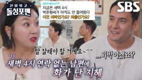 “...외박이겠죠?” 줄리엔 강, 김지혜 무서운 눈빛에 눈치 보며 대답