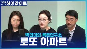 '로또 아파트' 당첨 됐는데 부적격·계약 포기 속출하는 이유...