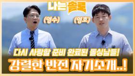 다시 사랑할 준비가 완료되어 있는 돌싱남들의 강렬한 반전 자기 소개!ㅣ나는솔로 EP.163ㅣSBS PLUS X ENAㅣ수요일 밤 10시 30분