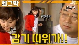 [#웬그막] 홍렬이의 사랑법 ep.248