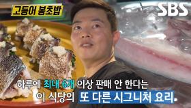 슈토동×고등어 봉초밥 달인, 담백×고소함 담은 ‘고등어 봉초밥’ 제조 과정★