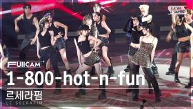 [안방1열 풀캠4K] 르세라핌 '1-800-hot-n-fun' (LE SSERAFIM FullCam)│@SBS Inkigayo 240901