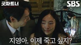 박아인, 곽시양의 폭력 피해 도망 시도! (ft. 죽음의 술래잡기)