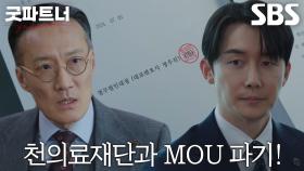 “모든 의사 결정권은 저에게 있습니다” 김준한, ‘아버지’ 정재성에게 정면으로 맞서는 대표 변호사!