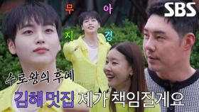 유정수×한혜진×조나단, ‘수로왕 후예’ 형준과 함께 김해 멋집으로 출발★