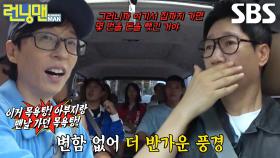 지석진×유재석, 둘만의 신나는 추억 여행!