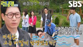 지석진, 탄생 설화로 발전한 신체의 비밀 (ft. 배꼽)